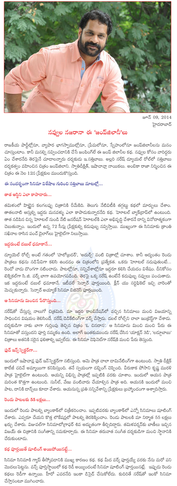 director e.sattibabu interview,e.sattibabu about jumpjilani,e.sattibabu interview,e.sattibabu interview about jump jilani  director e.sattibabu interview, e.sattibabu about jumpjilani, e.sattibabu interview, e.sattibabu interview about jump jilani